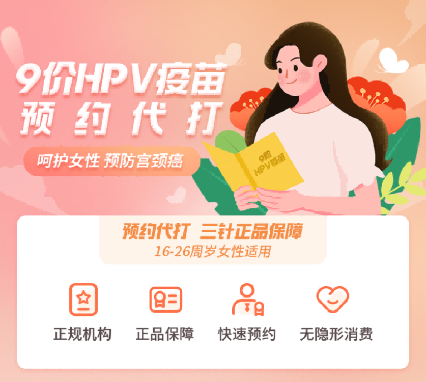 【现货】九价HPV疫苗3针套餐预约代订