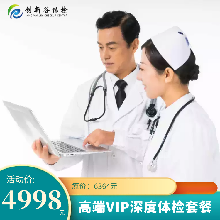 体检预约-高端VIP深度体检套餐-济宁创新谷健康体检管理股份有限