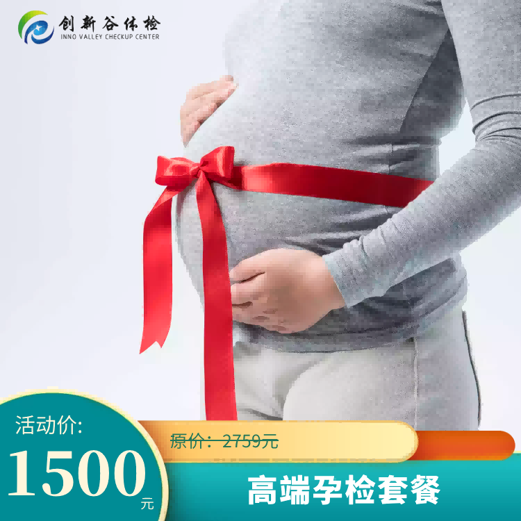 体检预约-高端孕检套餐-济宁创新谷健康体检管理股份有限
