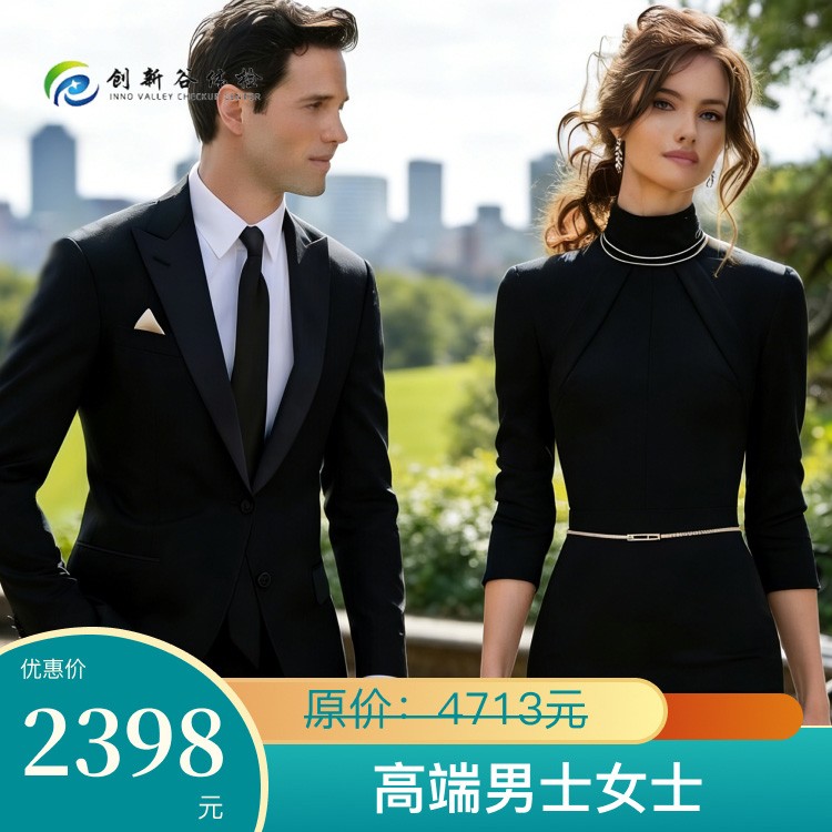 高端男士女士套餐