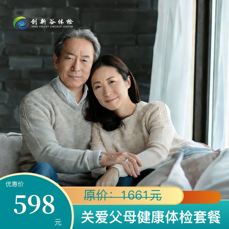 关爱父母健康体检套餐