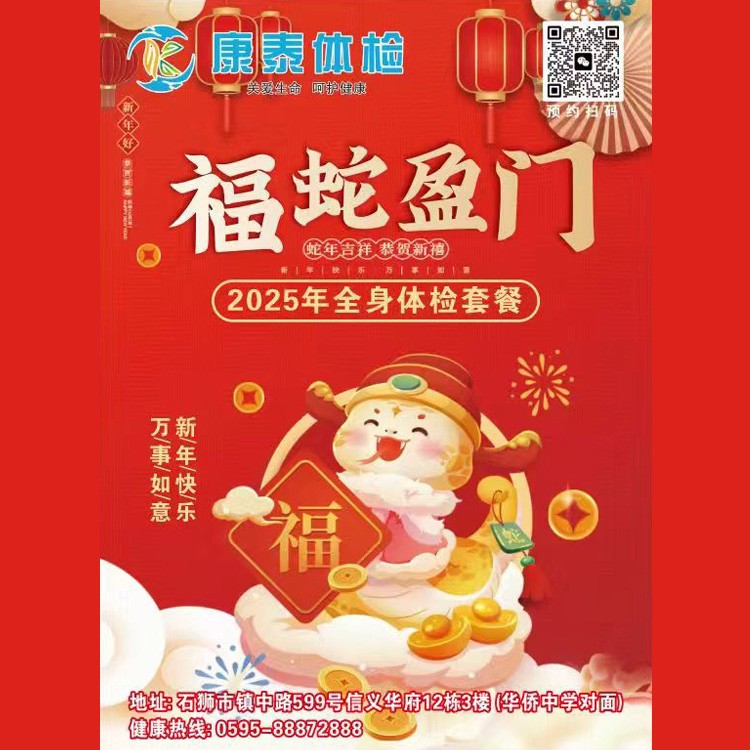 2025福蛇盈门1688套餐