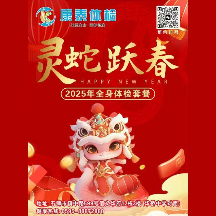 2025灵蛇跃春2988套餐