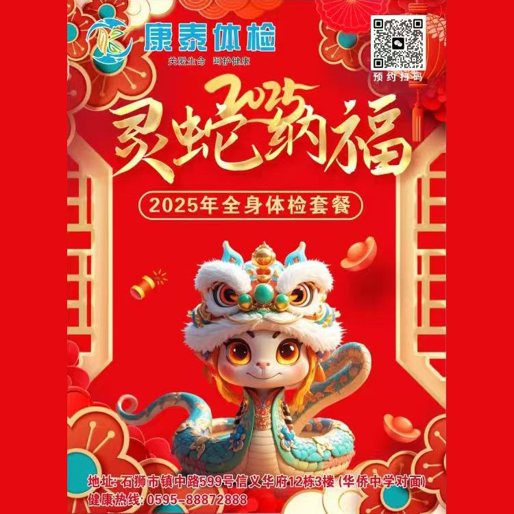 2025灵蛇纳福1188套餐