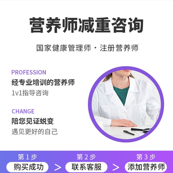 营养师减重咨询