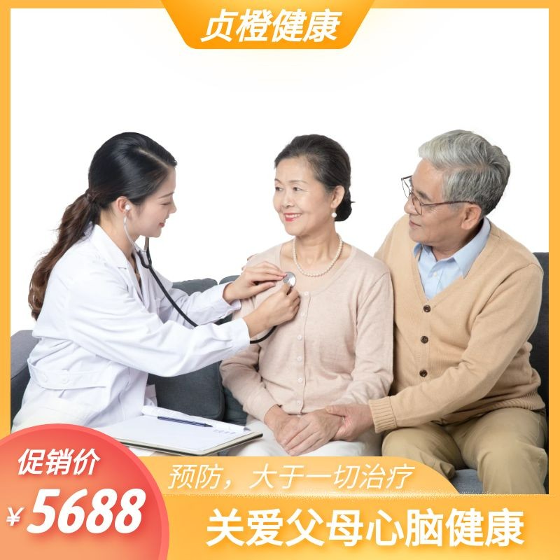 体检预约-心脑血管健康评估双人纯享套餐-贞橙体检