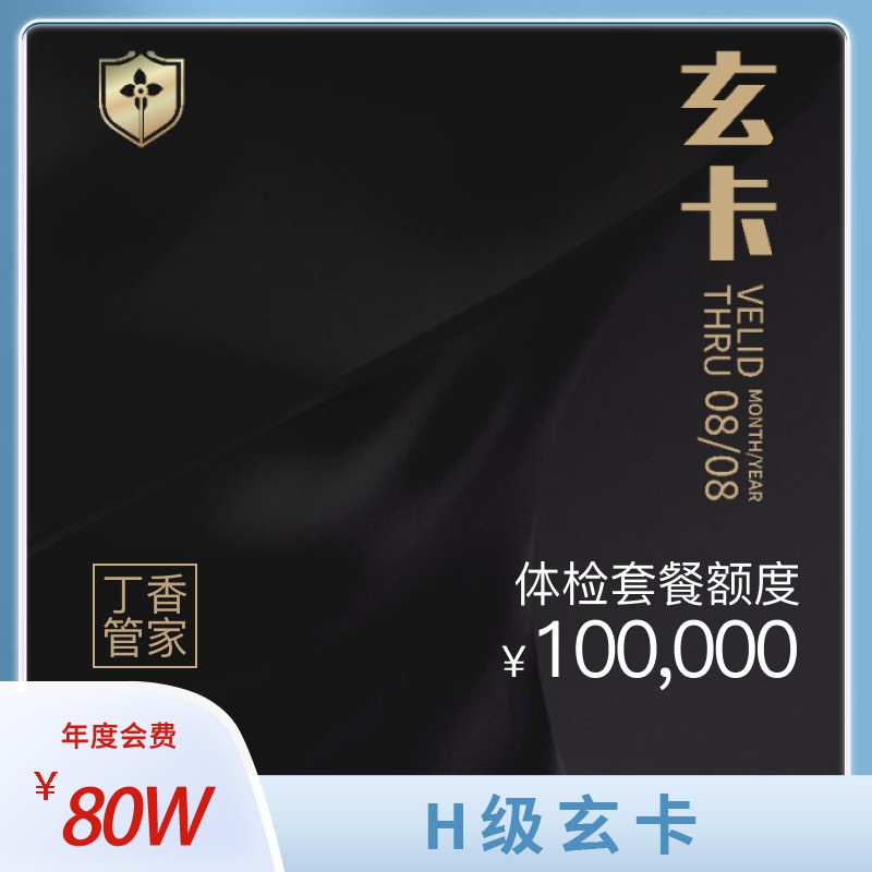 体检预约-【活动】玄卡H级-上海顶祥门诊
