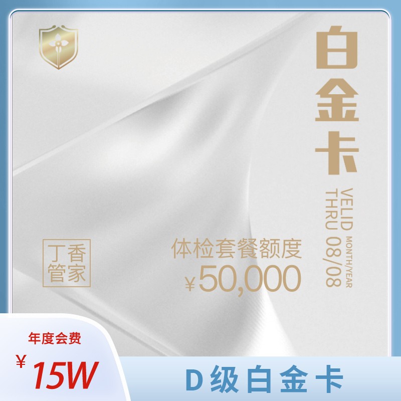 体检预约-【活动】金卡D级-上海顶祥门诊