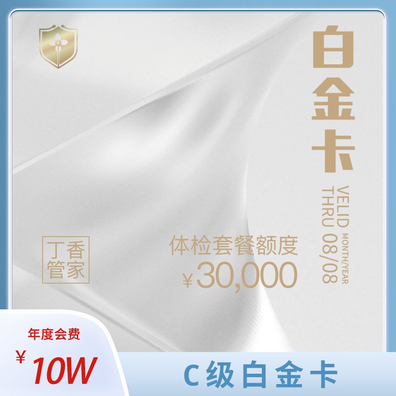 体检预约-【活动】金卡C级-上海顶祥门诊