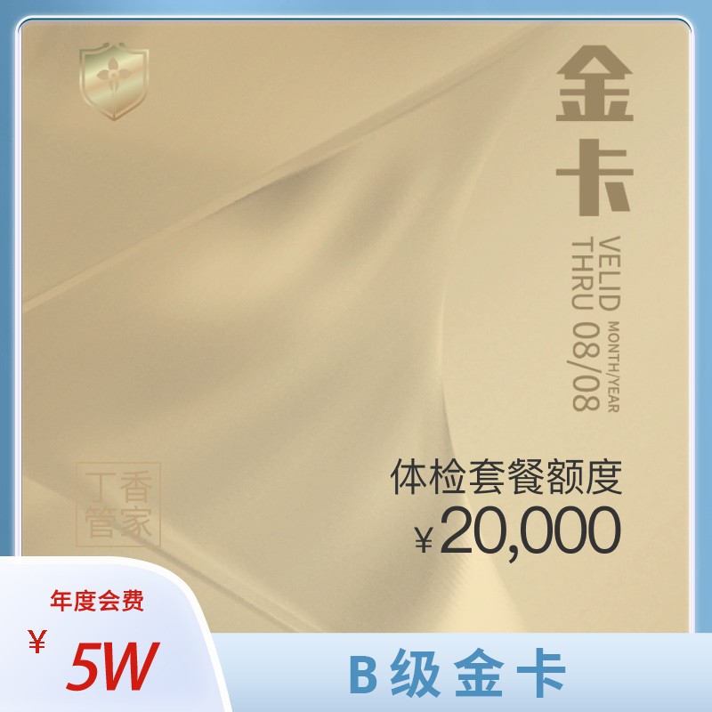 体检预约-【活动】金卡B级-上海顶祥门诊