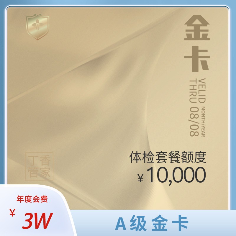 体检预约-【活动】金卡A级-上海顶祥门诊