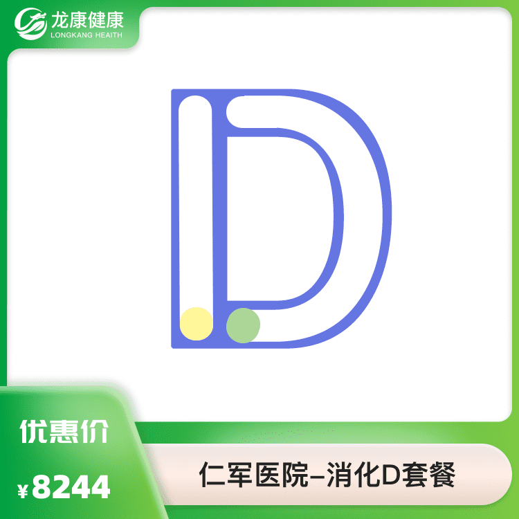 消化D