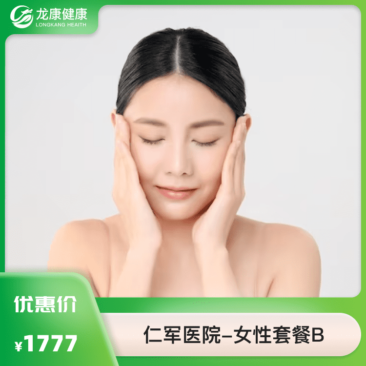 体检预约-常规B套餐 (女性)-龙康健康