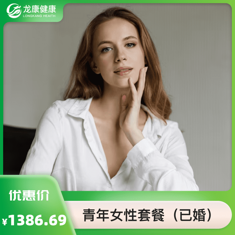 青年女性项目（已婚）