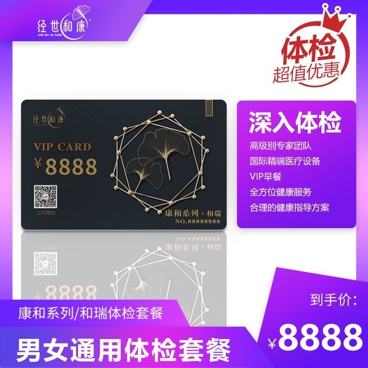體檢預(yù)約-康和系列/和瑞體檢套餐-經(jīng)世和康