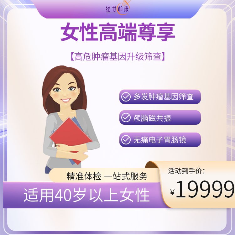 高危腫瘤基因升級篩查（適用40歲以上女性）