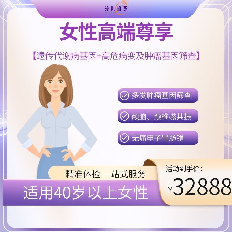 遺傳代謝病基因+高危病變及腫瘤基因篩查（適用40歲以上女性）