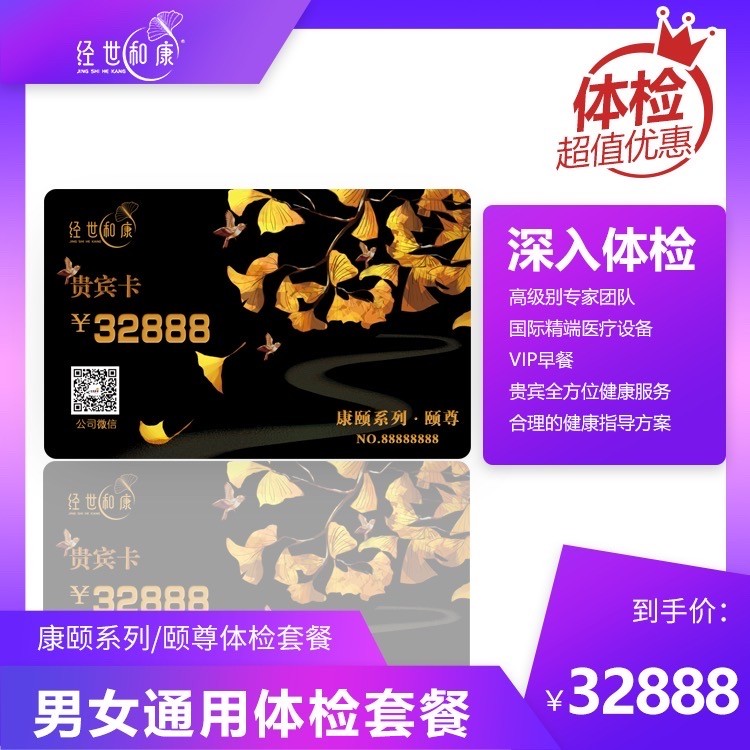 體檢預(yù)約-康頤系列/頤尊體檢套餐-經(jīng)世和康