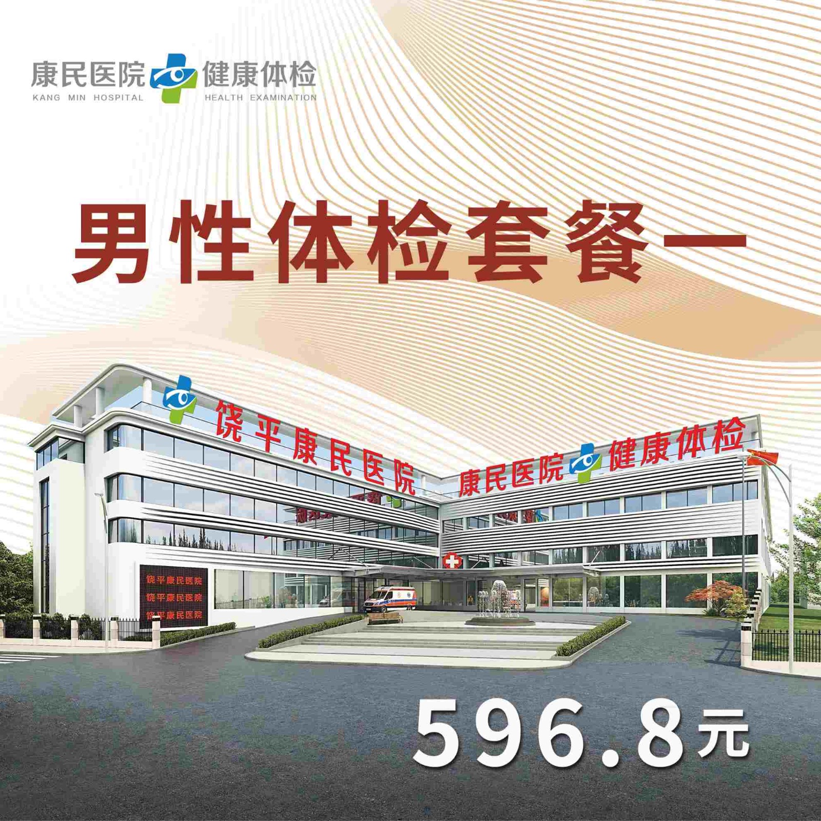 男性体检套餐一
