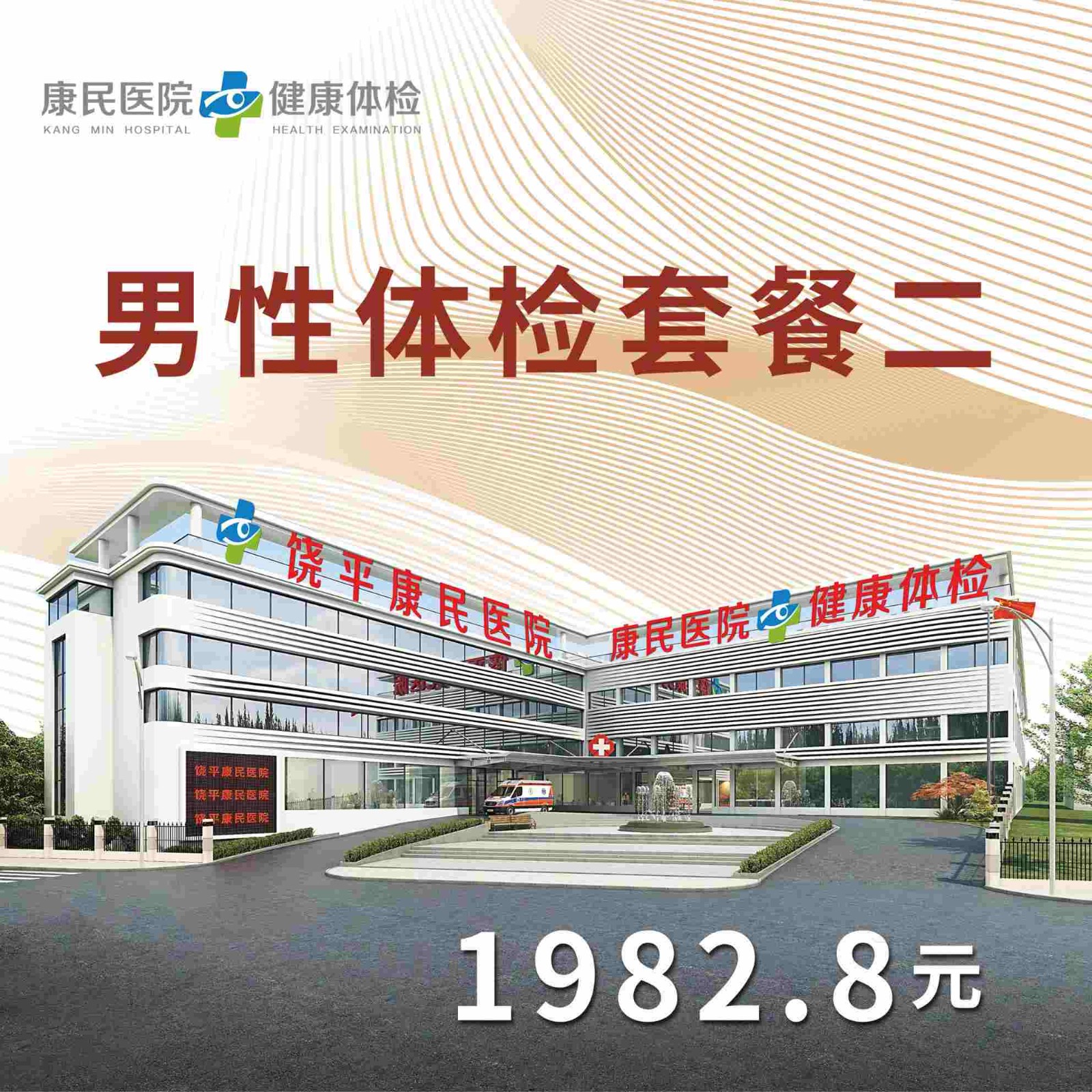 男性体检套餐二