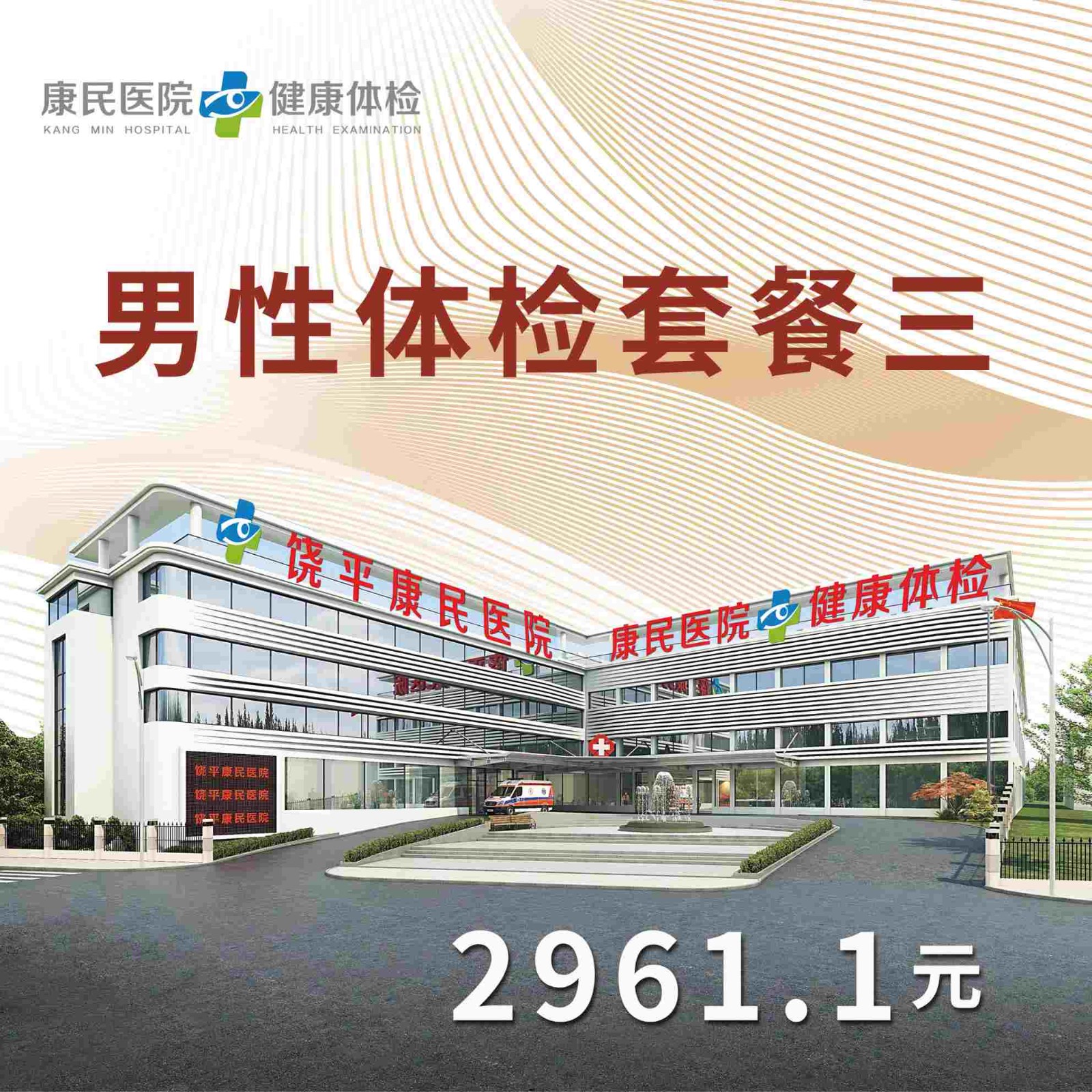 男性体检套餐三
