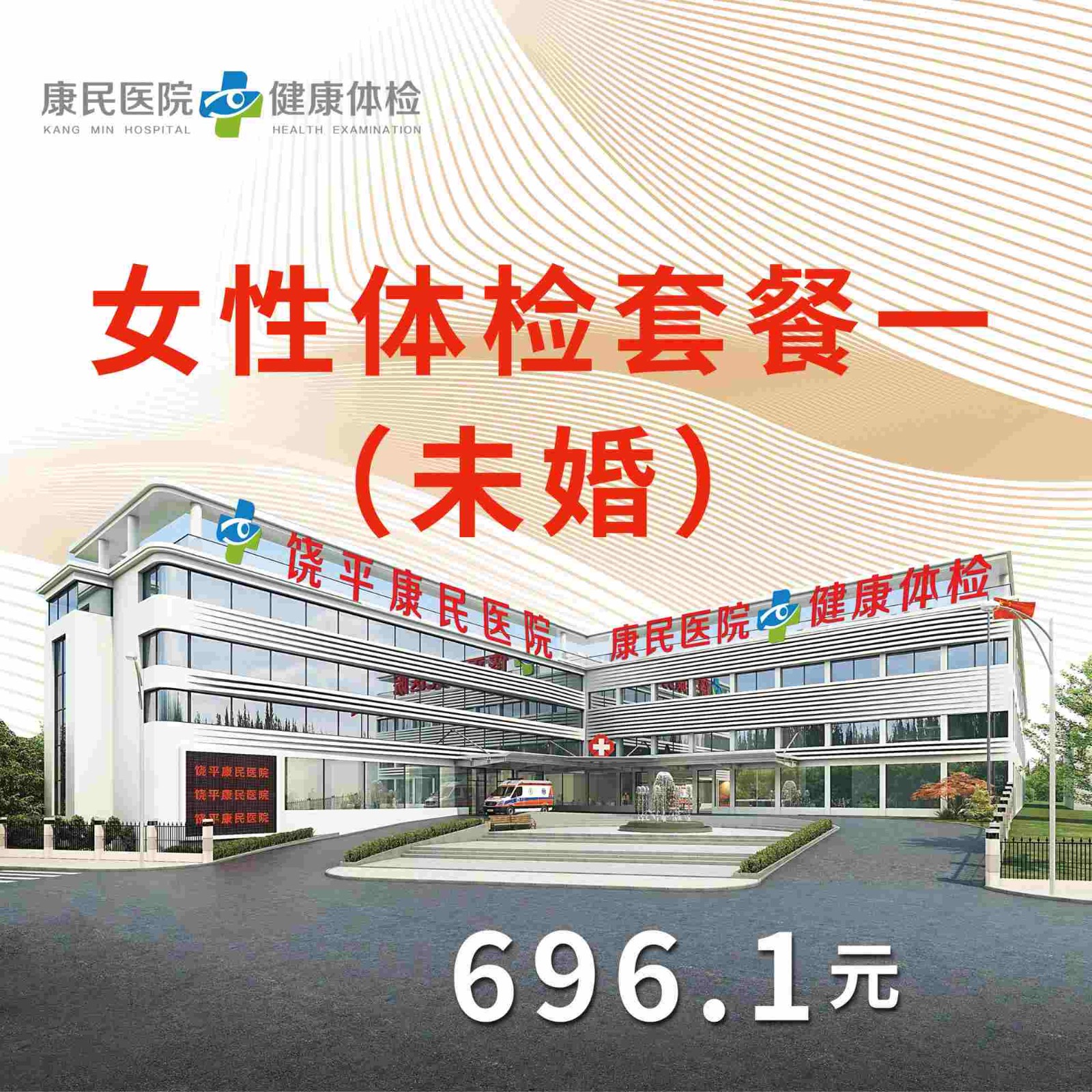 女性体检套餐一（未婚）