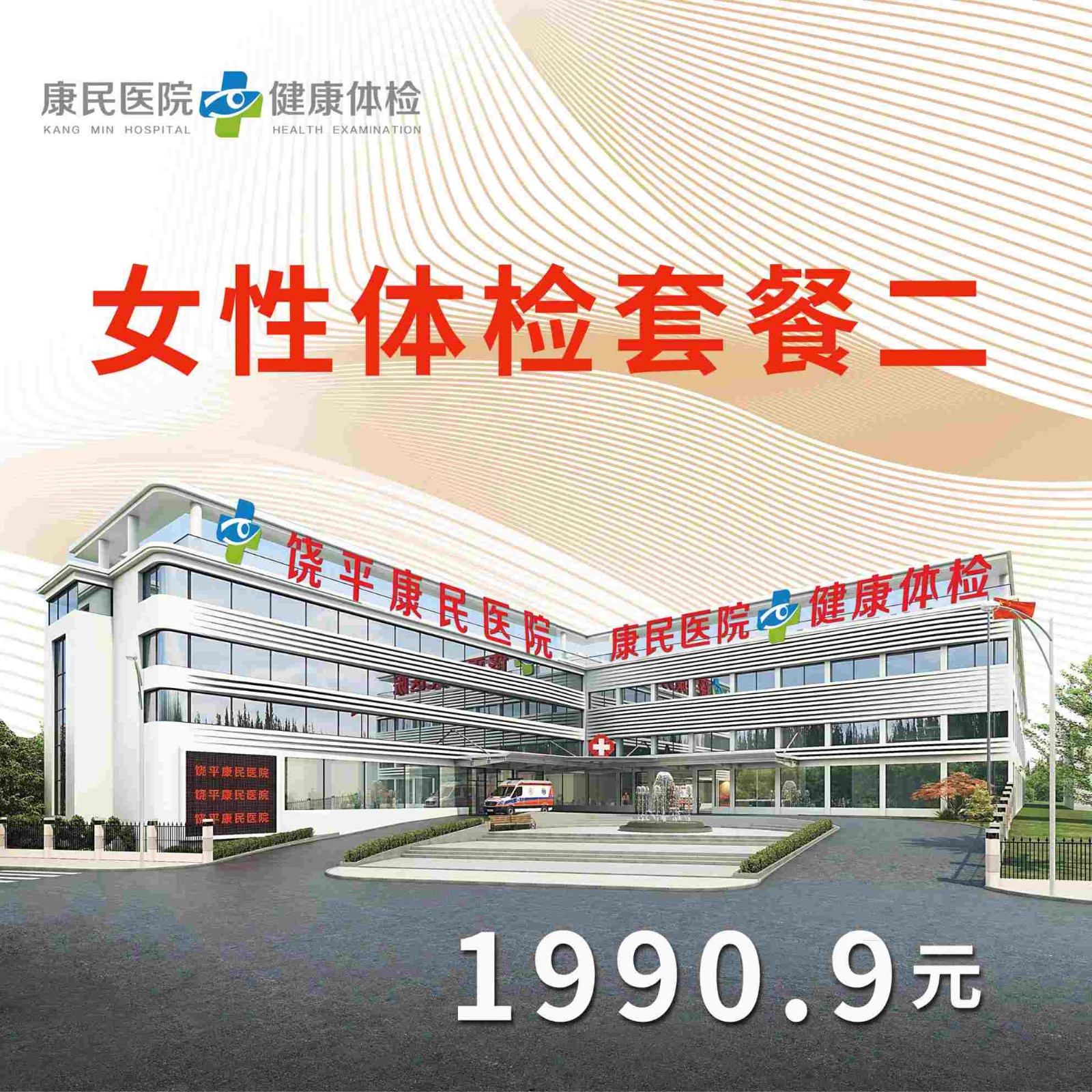 女性体检套餐二