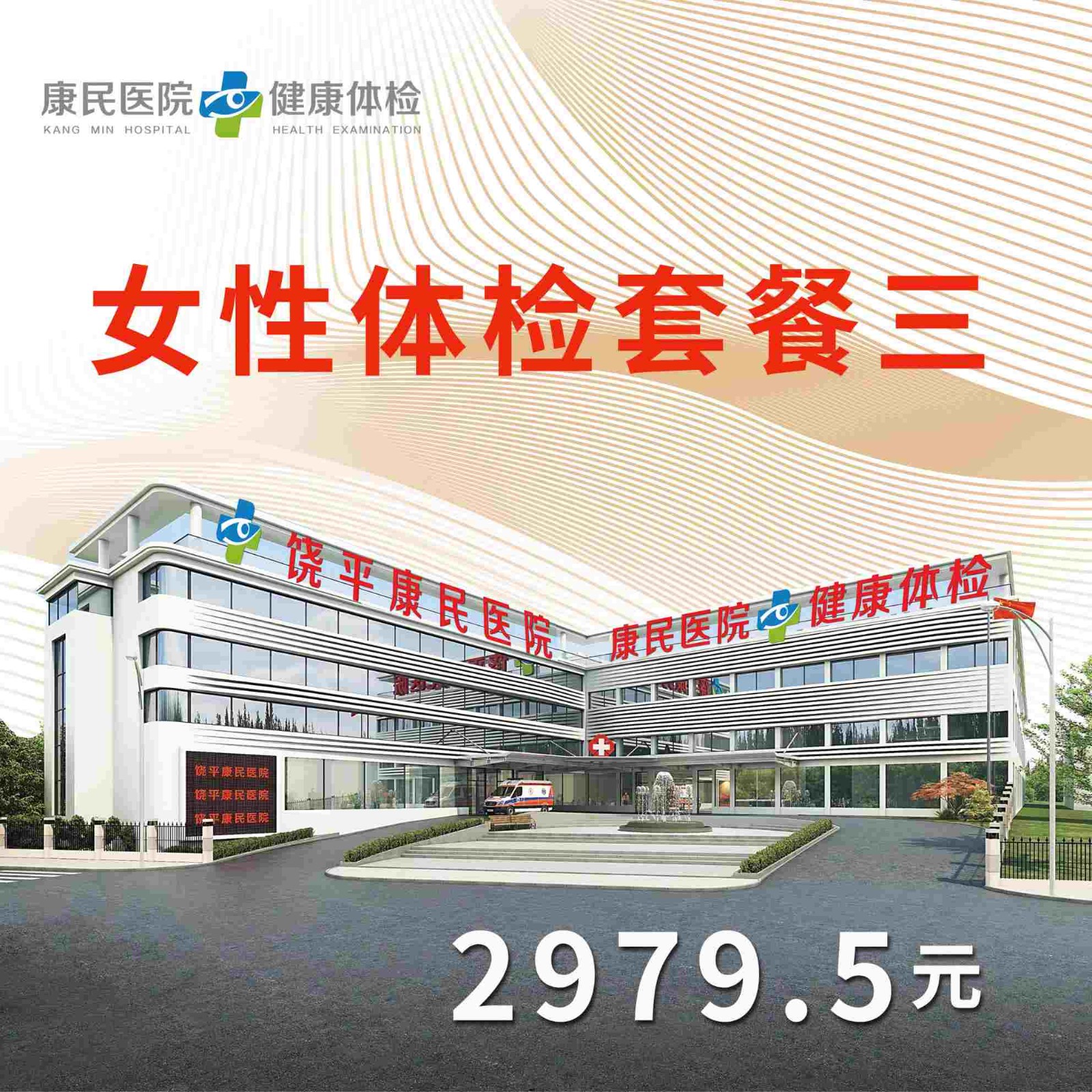 女性体检套餐三