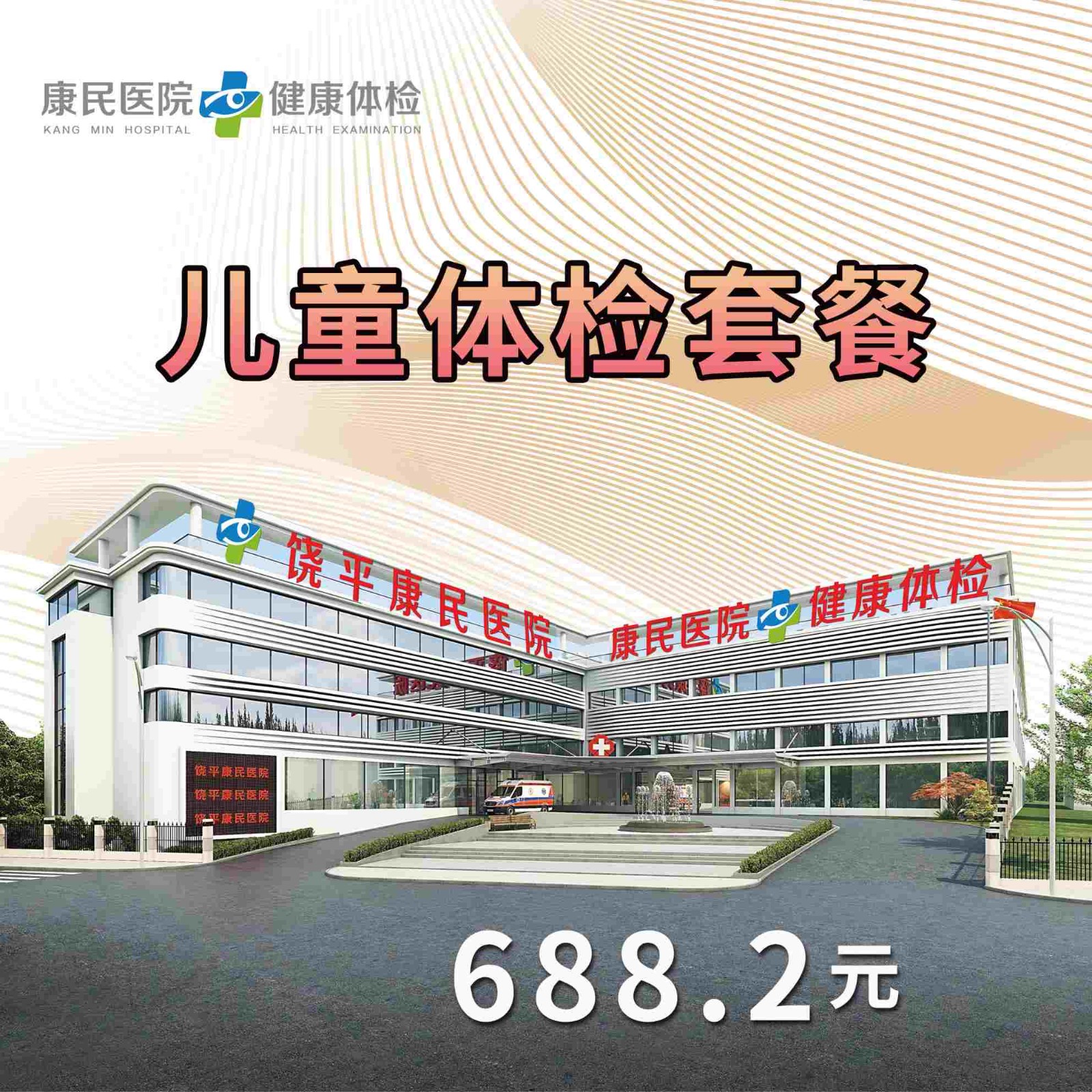 儿童体检套餐