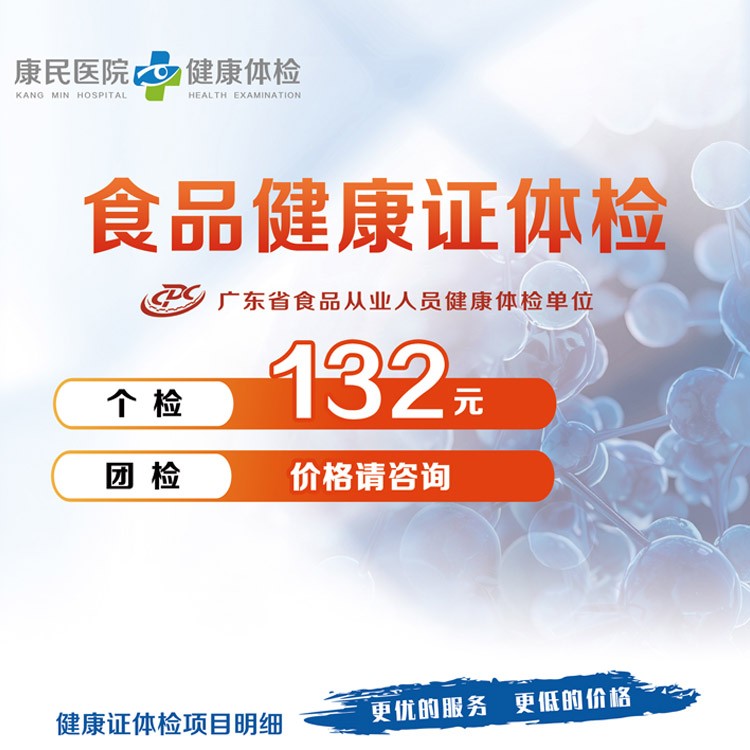 食品健康证