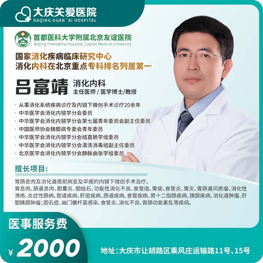 吕富靖教授亲诊医事服务费