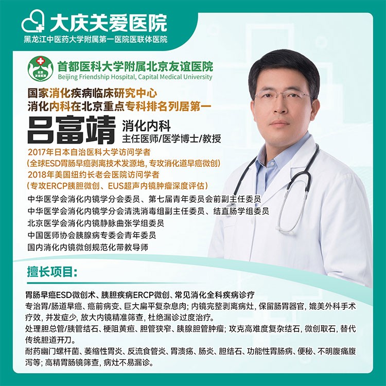 吕富靖教授亲诊医事服务费