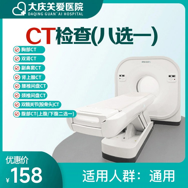 CT八选一