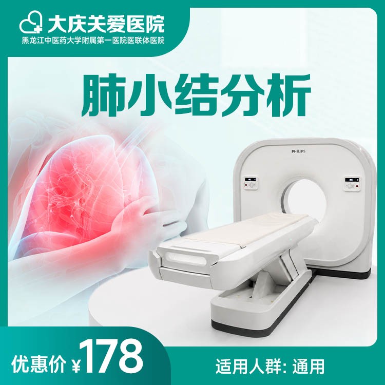 肺小结分析