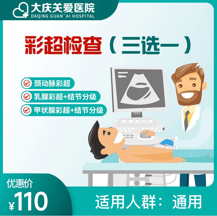 彩超三选一