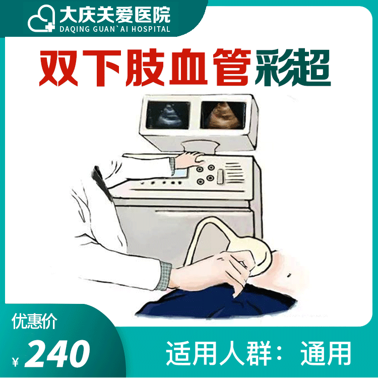 双下肢血管彩超