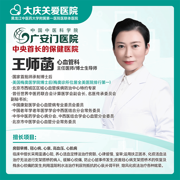 广安门医院心血管科专家王师菡医事服务费