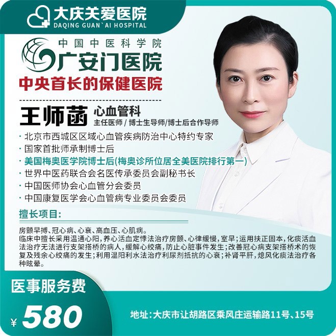 广安门医院心血管科专家王师菡医事服务费