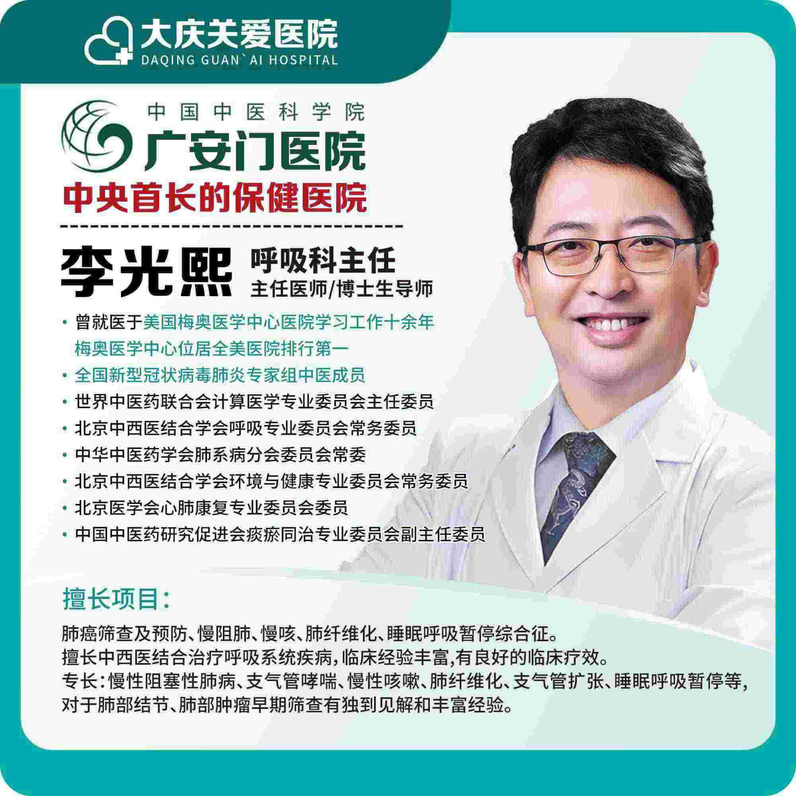 广安门医院呼吸科专家李光熙医事服务费