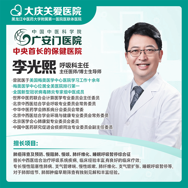 广安门医院呼吸科专家李光熙医事服务费