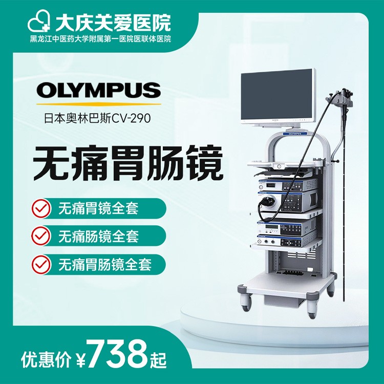 无痛胃肠镜