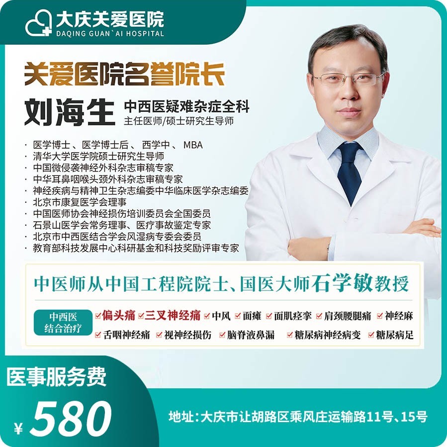 中西医刘海生博士医事服务费