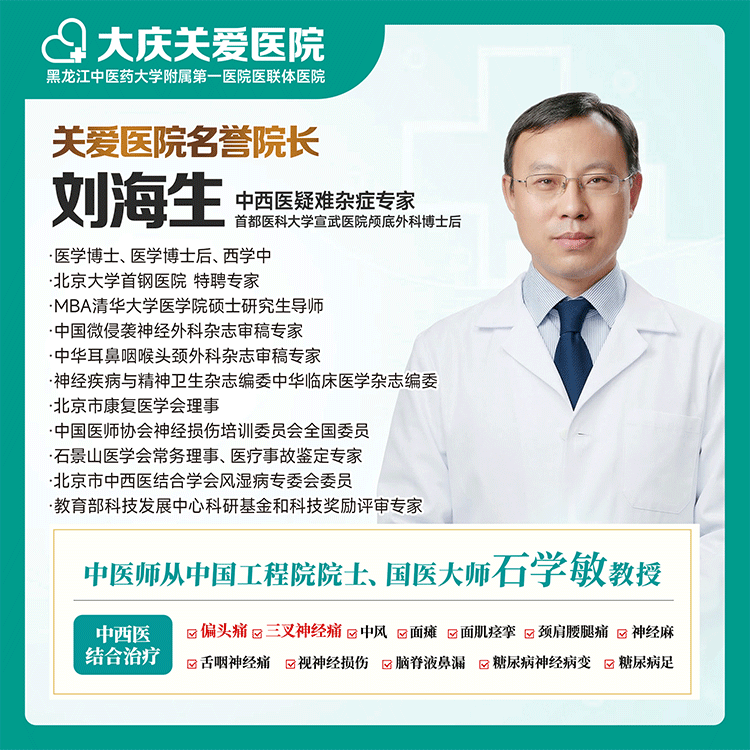 中西医刘海生博士医事服务费