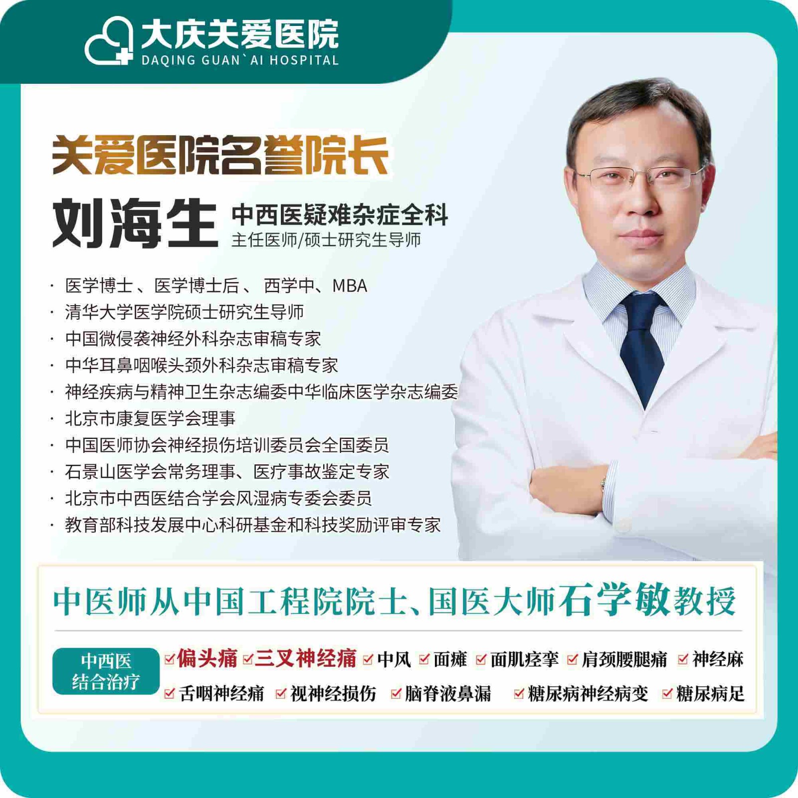 中西医刘海生博士医事服务费