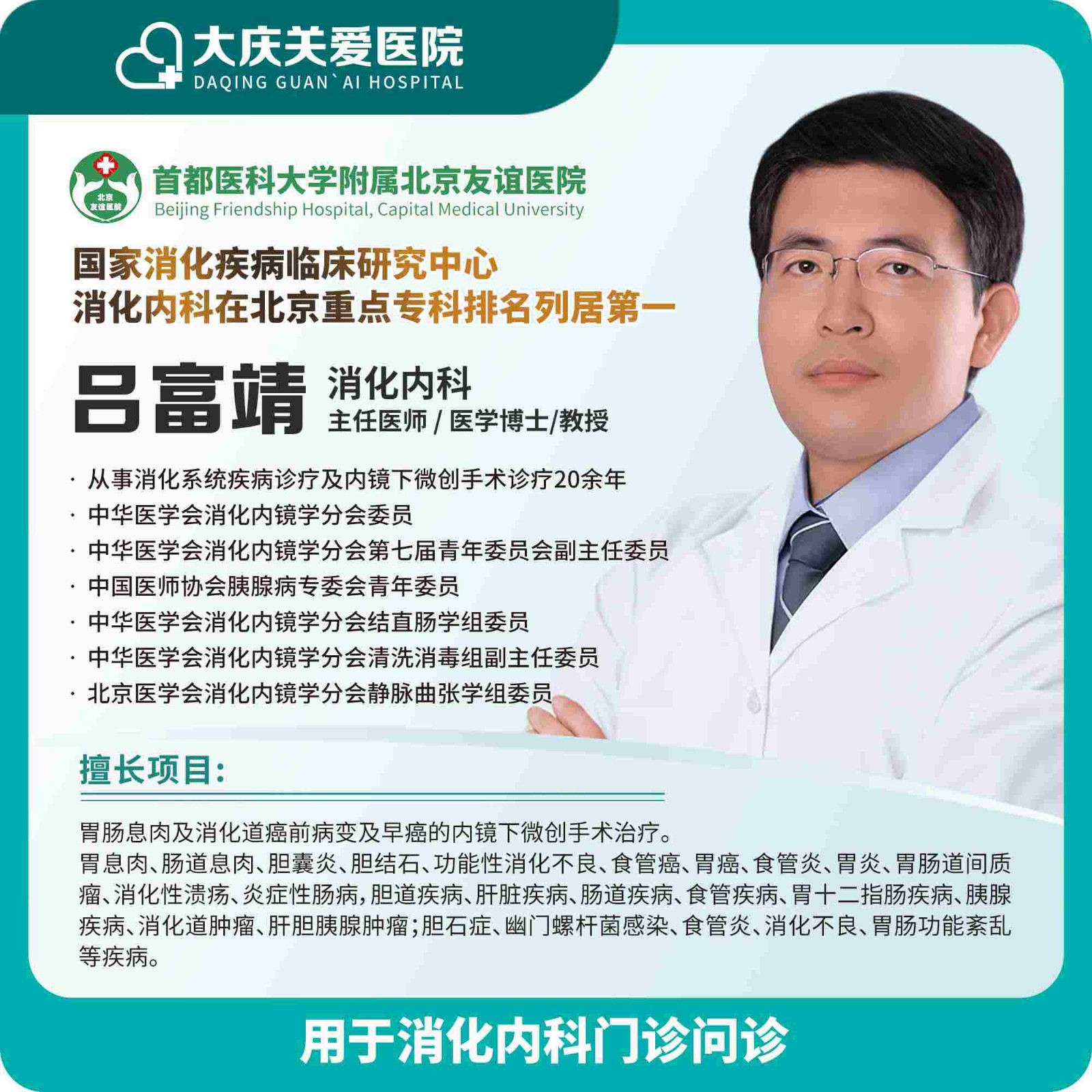 无痛胃肠镜门诊问诊费