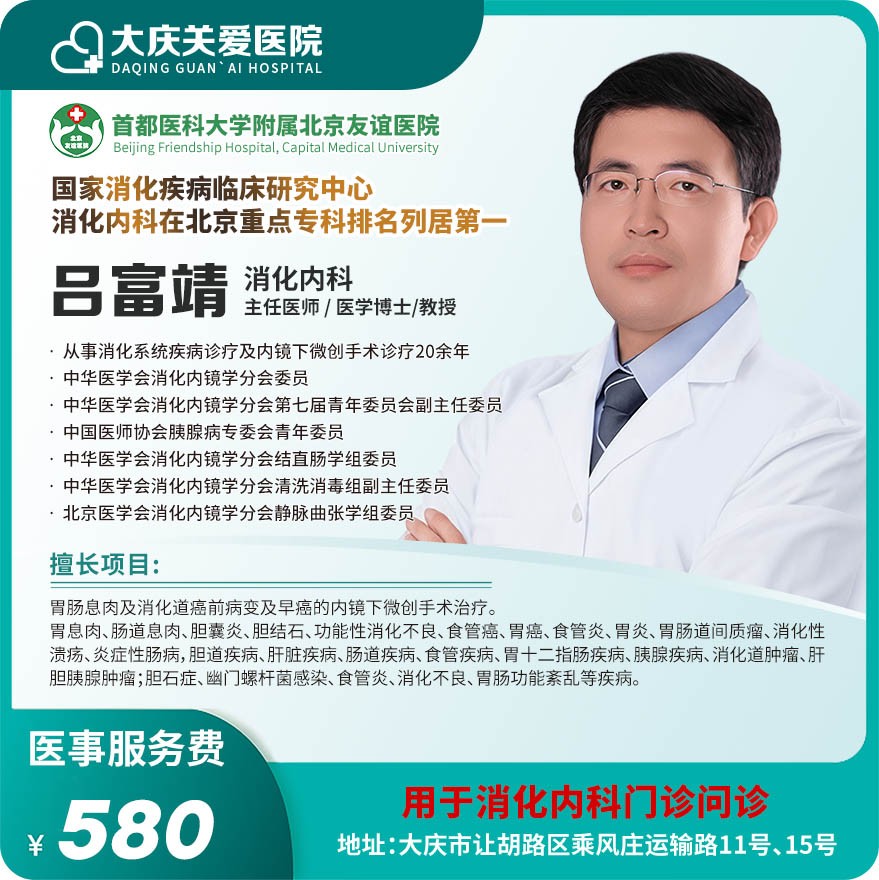 无痛胃肠镜门诊问诊费