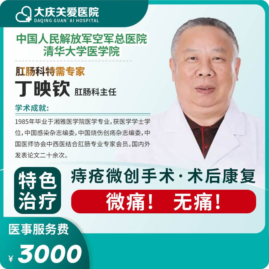 体检预约-肛肠特需专家-大庆关爱医院有限公司