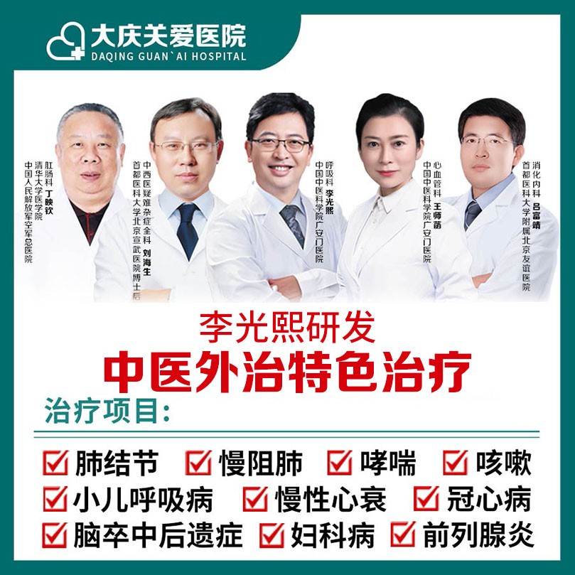 李光熙中医外治特色治疗
