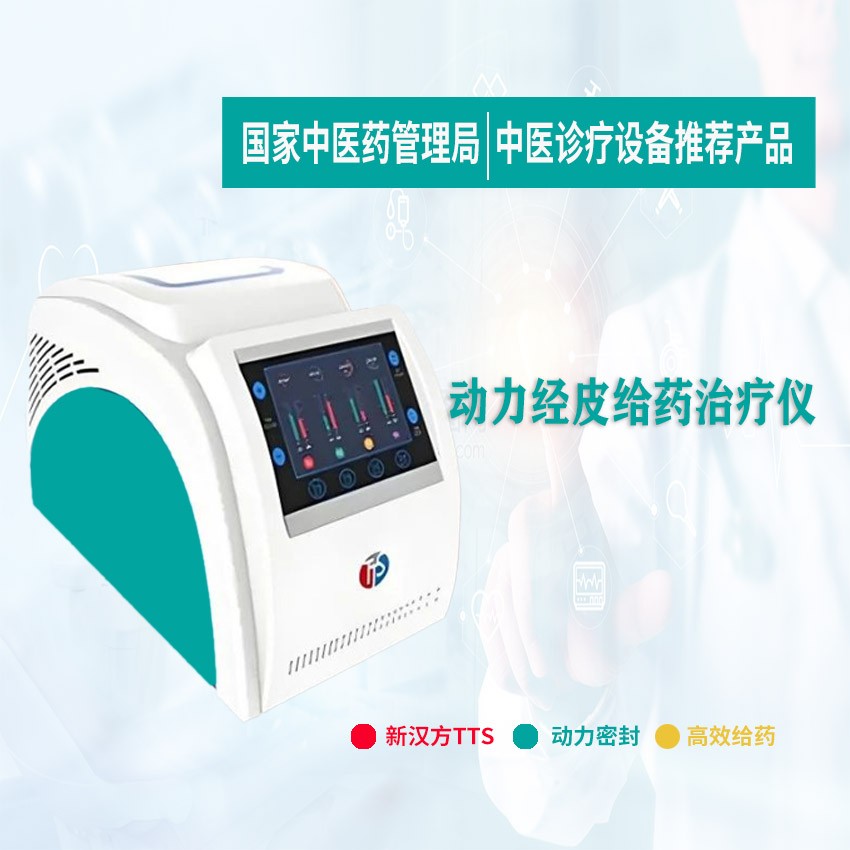 体检预约-【新汉方】动力经皮给药治疗仪-大庆关爱医院有限公司