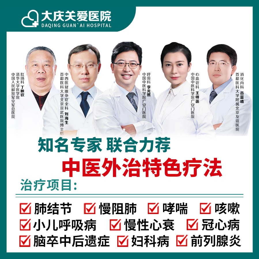 体检预约-中医外治特色疗法（买十赠二）-大庆关爱医院有限公司